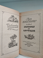 Охотники за каучуком