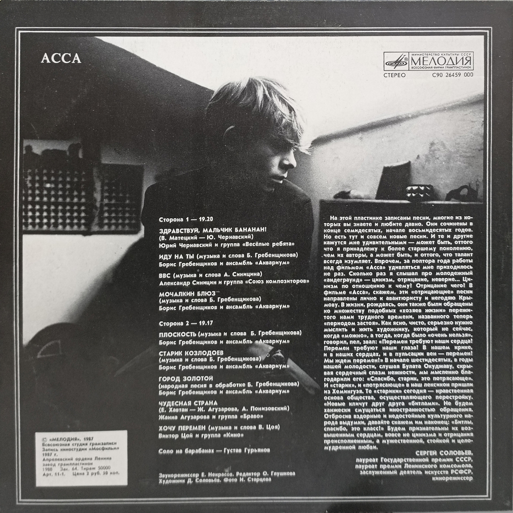 Разные Исполнители / АССА (LP)