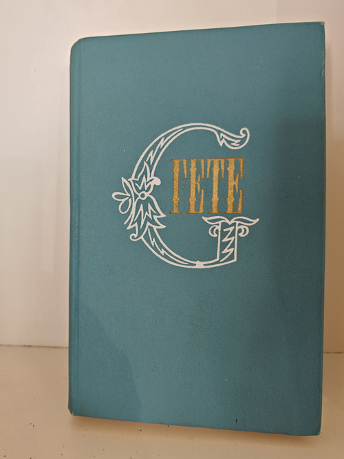 Гете. Собрание сочинений в десяти томах. Том 1. Стихотворения