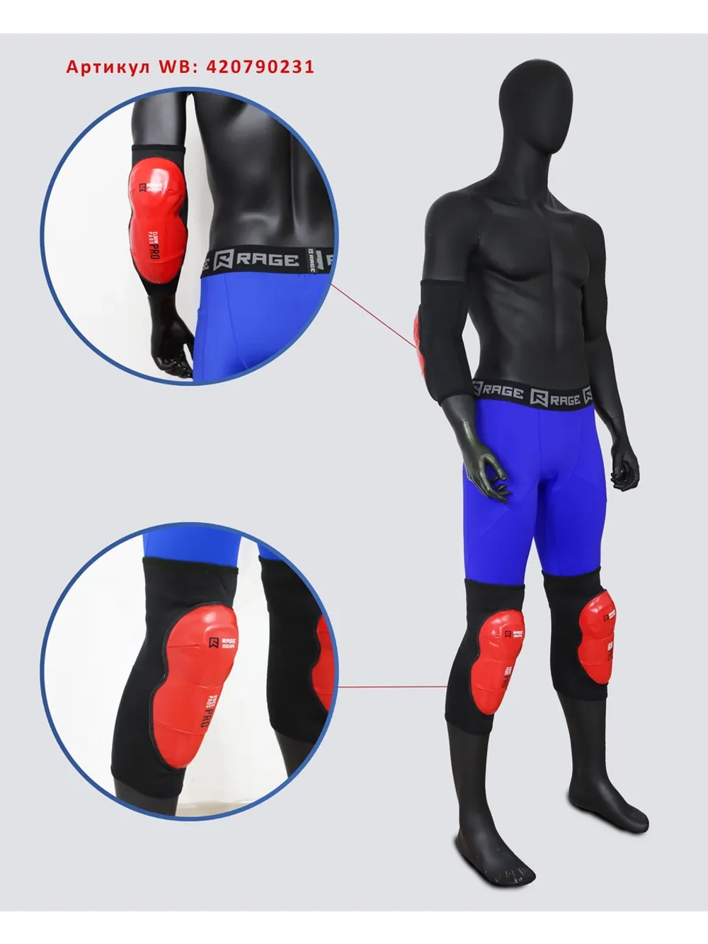 Наколенники