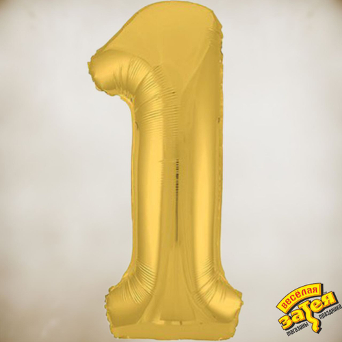 Цифра фольгированная "1"