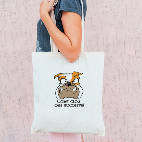 Тканевая сумка "Английский бульдог  - совет себе посоветуй"