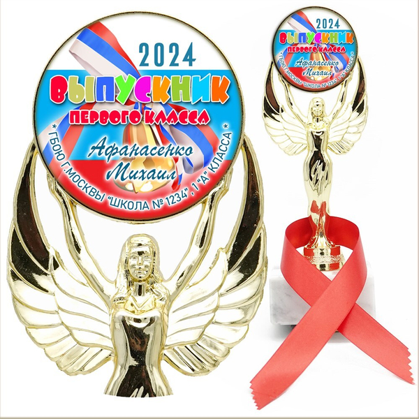 Кубок Выпускник 1 класса. Арт. 7265