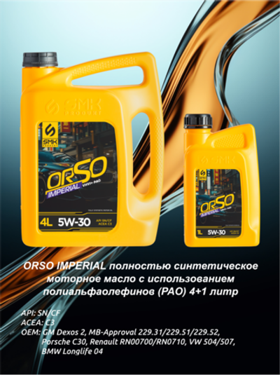 Масло моторное SMK PRODUKT ORSO IMPERIAL 5W-30 Синтетическое 5 л