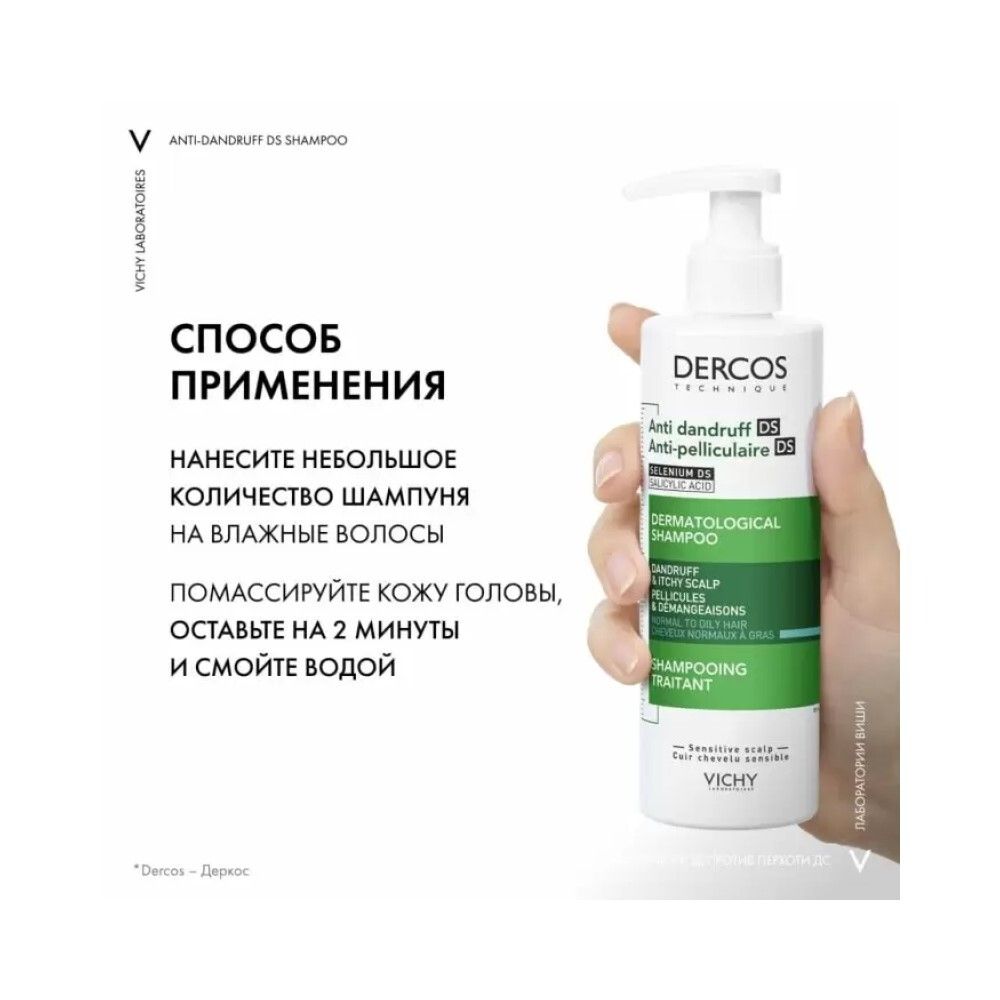 Vichy Dercos Anti-Dandruff Интенсивный шампунь-уход против перхоти для нормальных и жирных волос, 390 мл