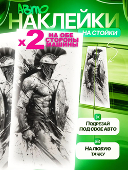 Наклейки на стойки дверей авто