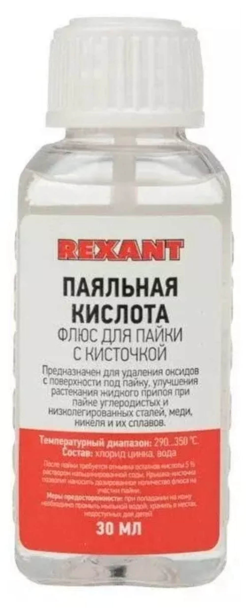 Паяльная кислота 25 мл в стеклянном флаконе с кисточкой Rexant REXANT 09-3613