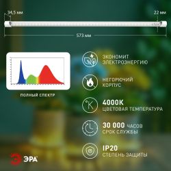Светильник для растений фитолампа светодиодная линейная ЭРА FITO-10W-Т5-PFR-Slim-GR полного спектра 10 Вт GREEN LINE