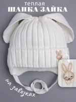 Шапка зимняя с ушками на завязках
