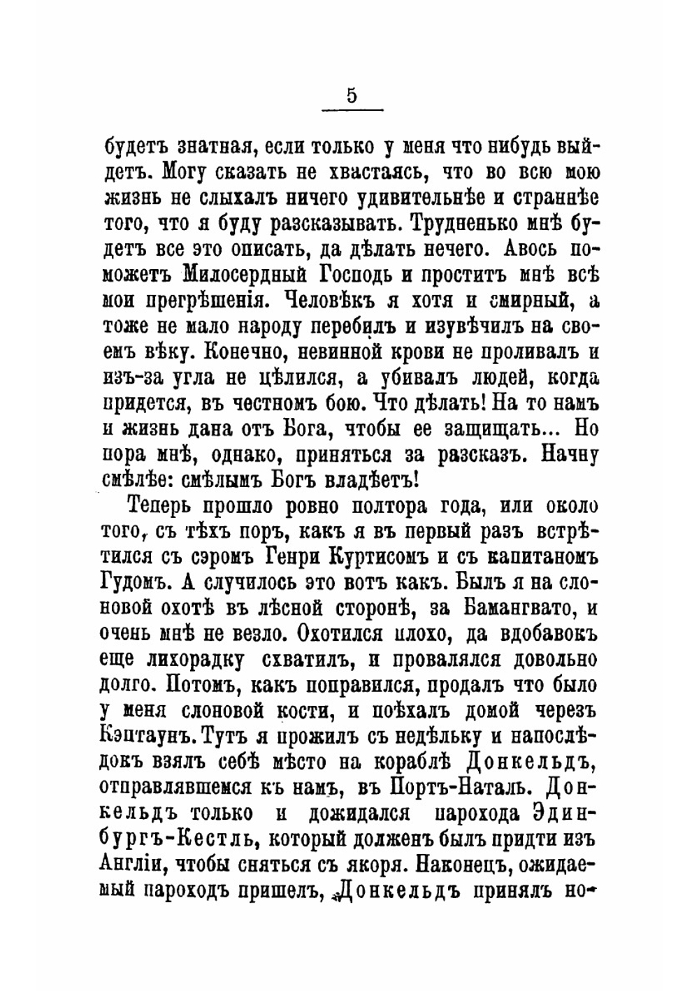 Копи царя Соломона | Хаггард Генри Райдер