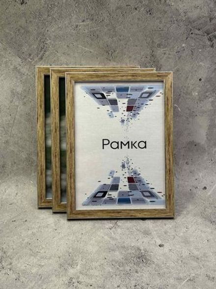 Фоторамка 15х21см (А5) набор 3шт