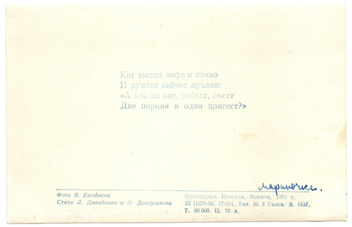 Фотооткрытка. Котята. Посуда. Стихи. 1956 г. XF