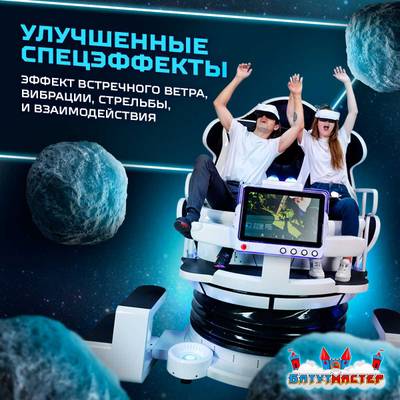VR-аттракцион «Космическое приключение», 2,49*1,78*2,2 м