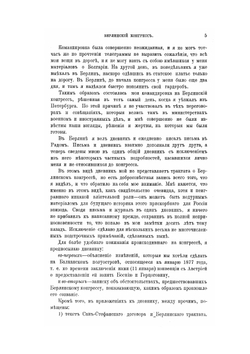 Берлинский конгресс 1878 года. Дневник, ведомый на месте Дмитрием Гавриловичем Анучиным | Д.Г. Анучин