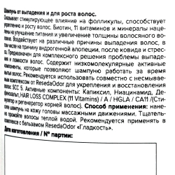 Шампунь от выпадения и для роста волос, pH 6,5