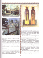 Детская православная энциклопедия