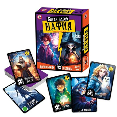 Мафия детская "Битва Магов" (Р.С.)