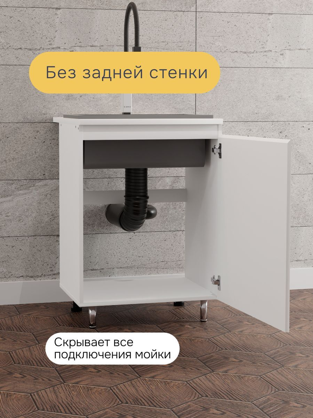 Кухонный модуль напольный под мойку без столешницы 60х45х83