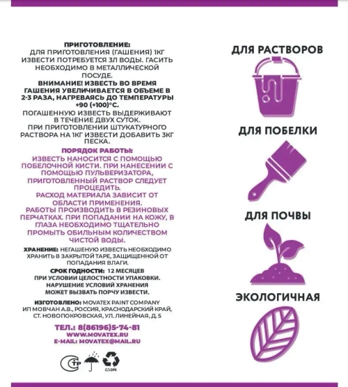 Movatex Известь негашеная молотая 5 кг