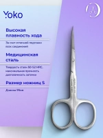Ножницы yoko маникюрные для кутикулы закругленные