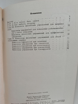 Пятиминутки бодрости