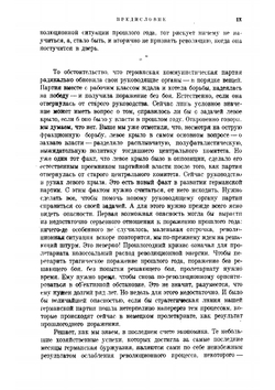 Пять лет Коминтерна | Троцкий Лев Давидович
