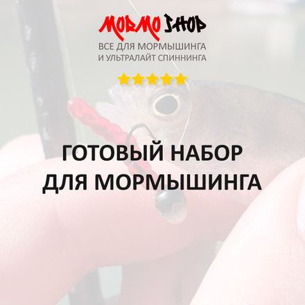 Наборы мормышинга до 1 гр