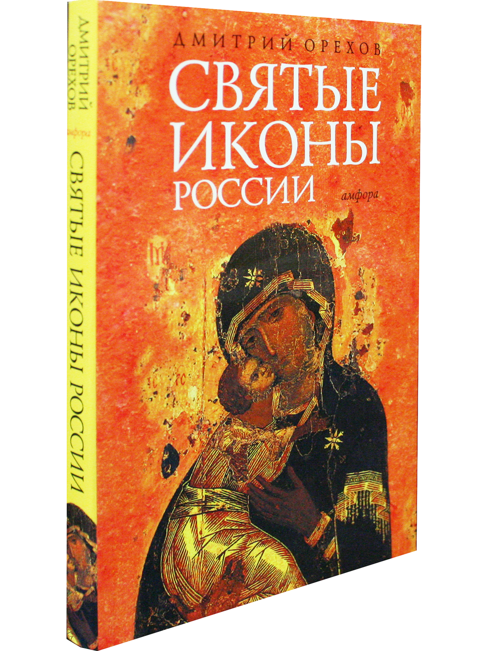Святые иконы России