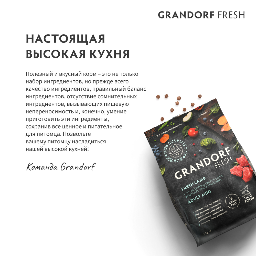 Сухой корм GRANDORF FRESH для собак мелких пород Свежее мясо ягненка с бататом