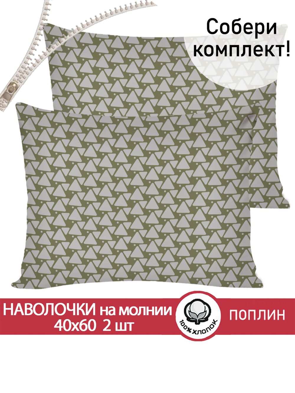 Наволочка комплект 2шт поплин Сказка "Эра" 40x60 см на молнии