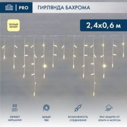 Гирлянда светодиодная Бахрома (Айсикл), 2,4х0,6м, 88 LED ТЕПЛЫЙ БЕЛЫЙ, белый ПВХ, IP65, эффект мерца