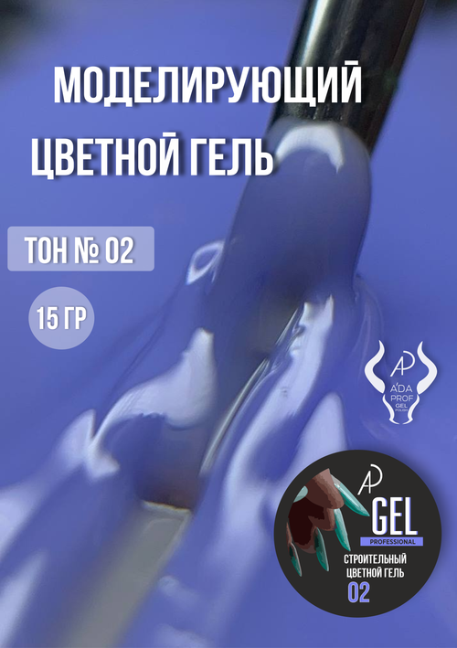 Цветной гель 15 гр 02