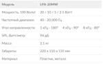 LPA-20MW громкоговоритель настенный, белый, 2-х полосный, 40...20000 Гц, 94 дБ, 100 В, 20/10/5/2.5 В