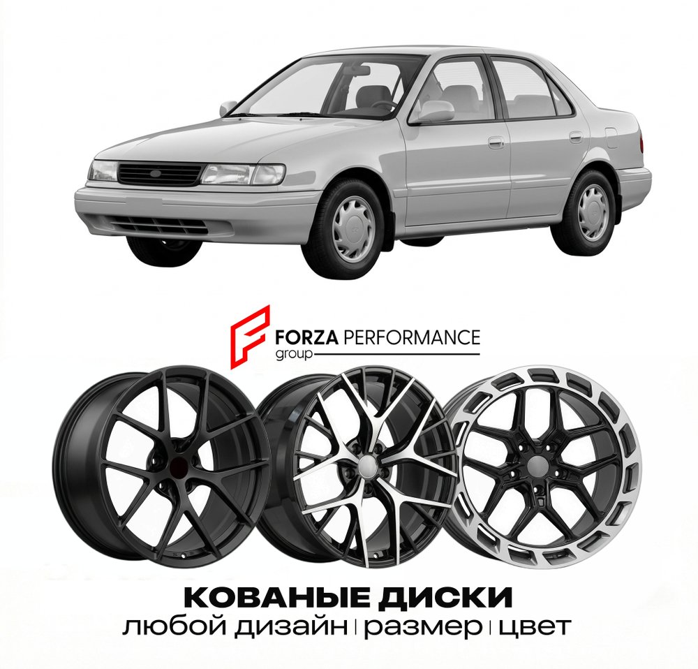 КОВАНЫЕ ДИСКИ для Hyundai Elantra I J1 1990-1995