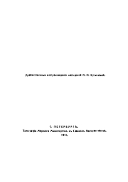 Врубель. Биографический очерк А.П. Иванова | Иванов Александр Павлович