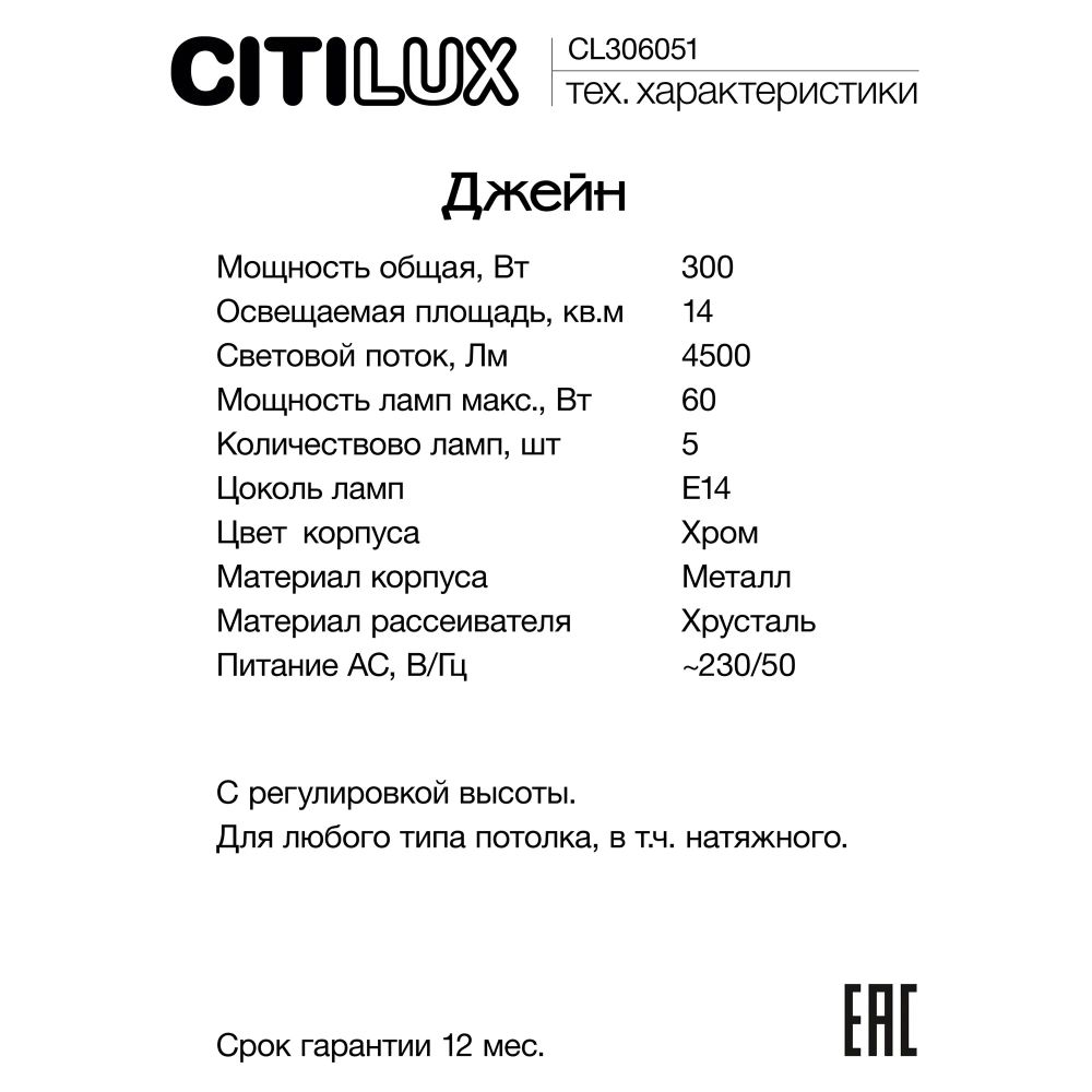 Citilux Джейн CL306051 Хрустальный подвесной светильник Хром