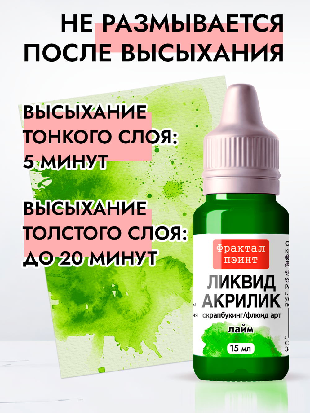 Жидкая акриловая краска ЛИКВИД АКРИЛИК «Лайм»