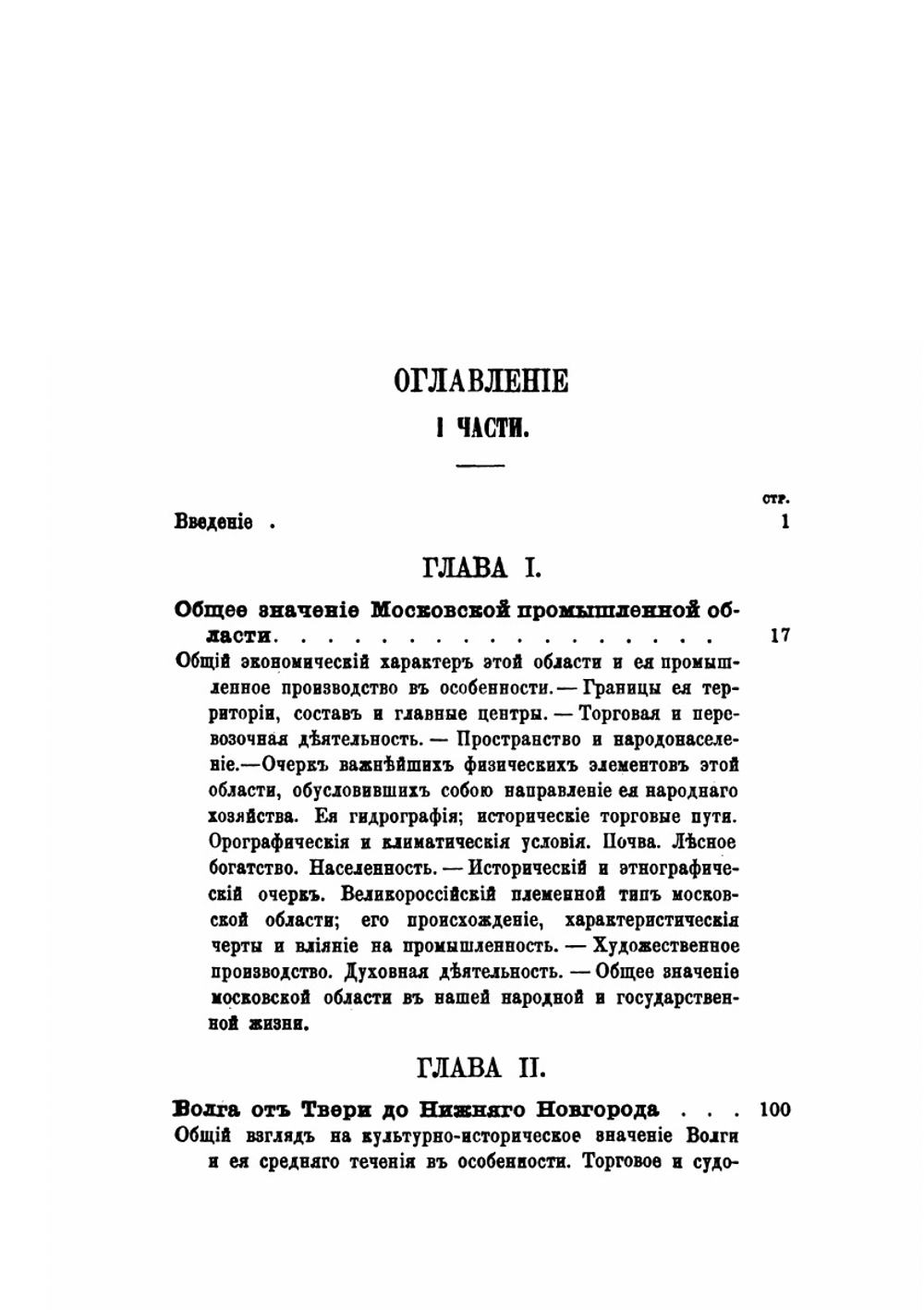 Народное хозяйство России. Московская (центральная) промышленная область. Часть 1 | В. П. Безобразов