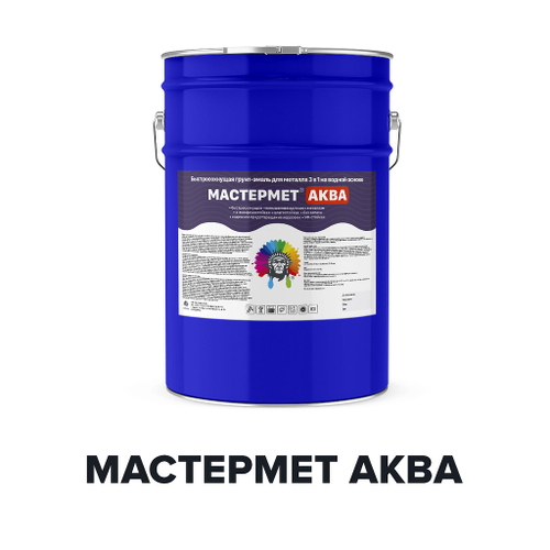 Грунт-эмаль Мастермет Аква водно-акриловая антикоррозионная