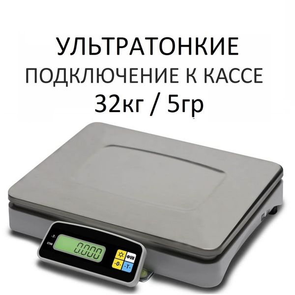 Весы фасовочные/порционные настольные Mertech M-ER 222 F-32.5 Connect, RS232/USB, 32кг, 5гр, 330*255, с поверкой, ультратонкие, встраиваемые