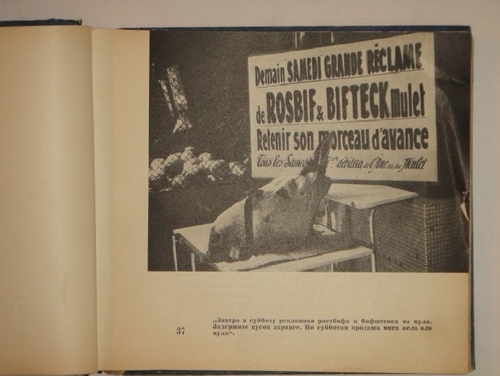 "Мой Париж". Текст и фотографии Ильи Эренбурга. Оформление Эль Лисицкого. 1933г.