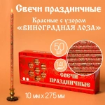 Свечи Праздничные Красные С Золотым Узором "Виноградная Лоза Широкая"№20/40