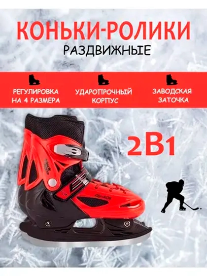Коньки - ролики универсальные раздвижные р.26-29