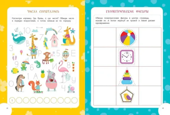 Развитие межполушарного взаимодействия. Для детей 4-6 лет