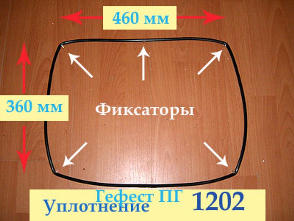 Уплотнение для дверцы духовки для ПГЭ 1202 Гефест