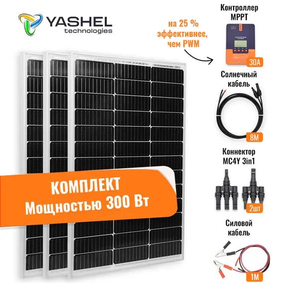 Солнечная электростанция YASHEL 300Вт/30A Монокристалл MPPT