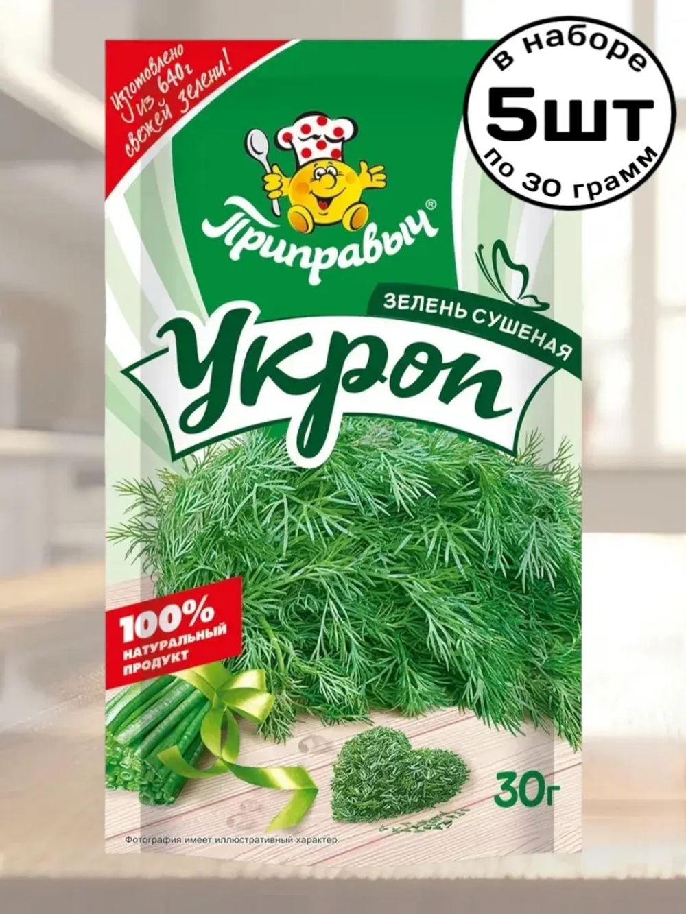 Укроп зелень сушеная 30 г * 5 шт