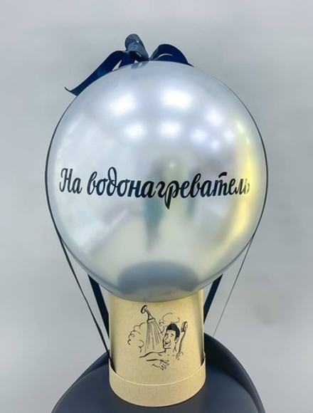 Баблобокс Шар с деньгами На новоселье