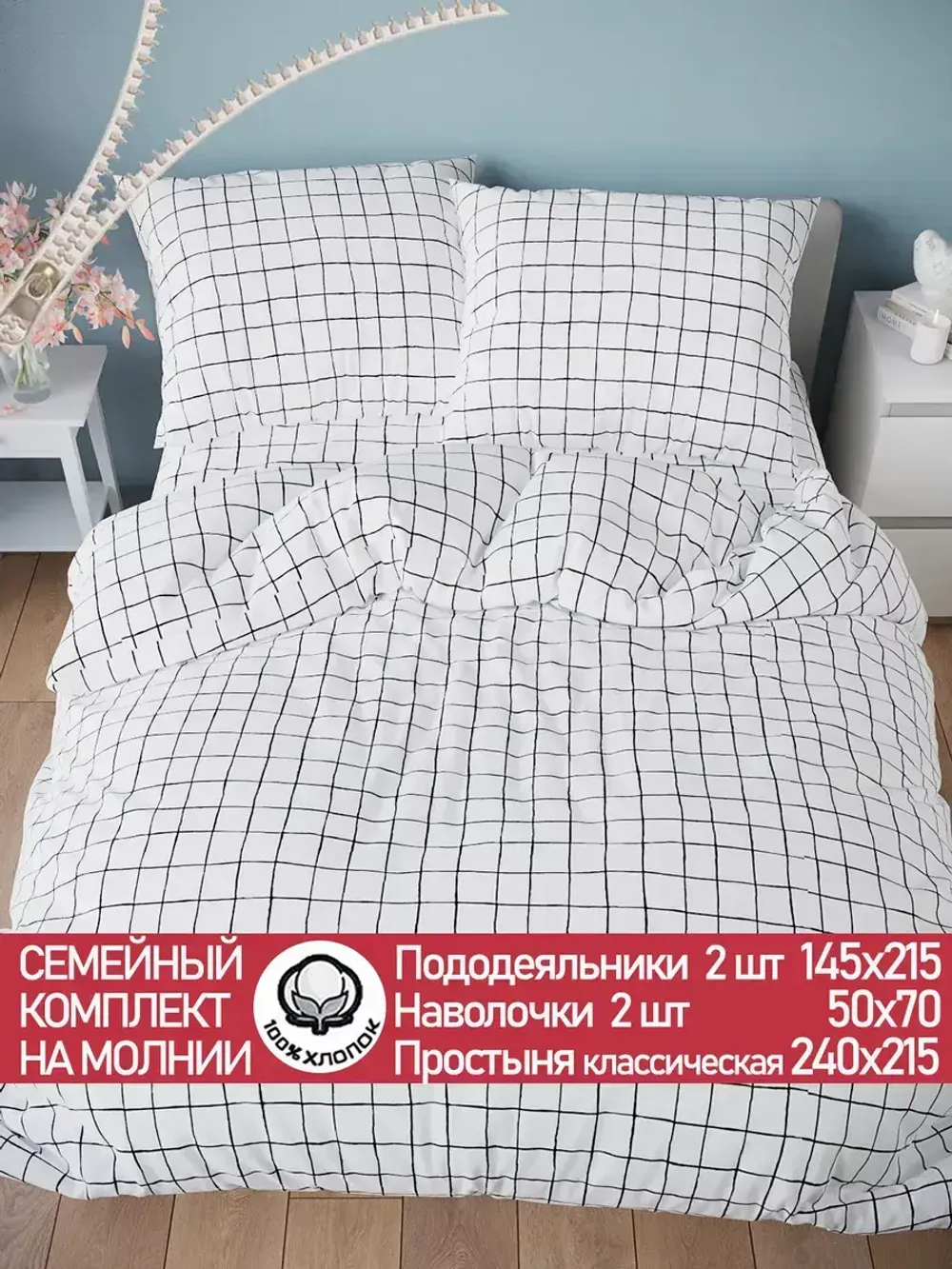 Постельное белье бязь Сказка "Торино" семейное Наволочка 50х70 см 2 шт Простынь 240x215 см Пододеяльник 145x215 см 2шт