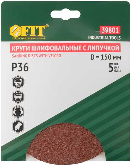 Круг шлифовальный, 5 шт, 150 мм, Р36 для шлифовальных станков Fit 39801